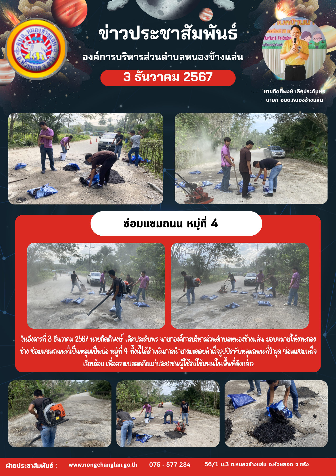 ซ่อมแซมถนน หมู่ที่ 4
