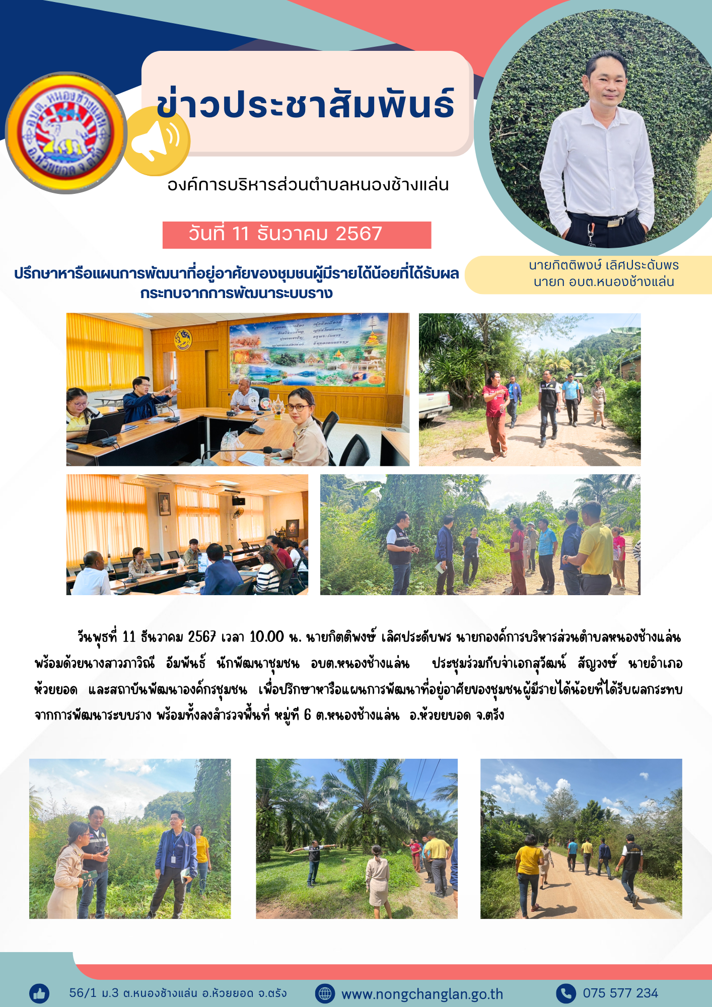 ปรึกษาหารือแผนการพัฒนาที่อยู่อาศัยของชุมชนผู้มีรายได้น้อยที่ได้รับผลกระทบจากการพัฒนาระบบราง