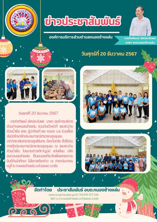 ร่วมเลี้ยงส่งนักศึกษาฝึกประสบการณ์สาธารณสุขสิรินทร จังหวัดตรัง
