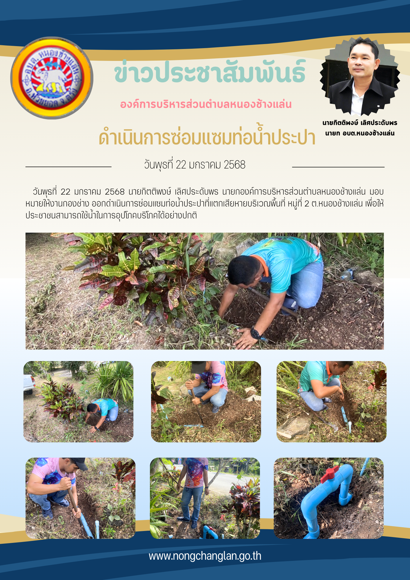 ดำเนินการซ่อมแซมท่อน้ำประปา ม.2