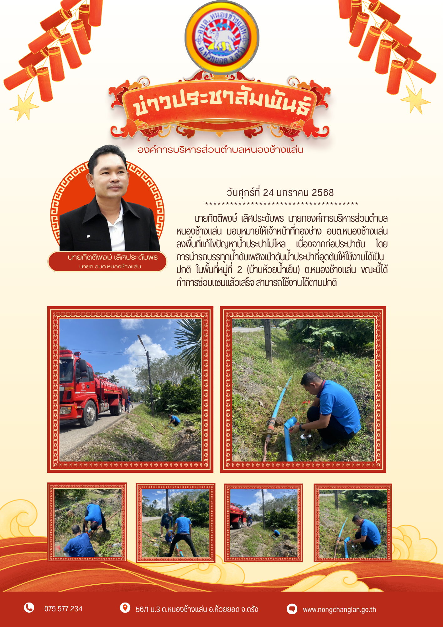 แก้ไขปัญหาน้ำประปาไม่ไหล