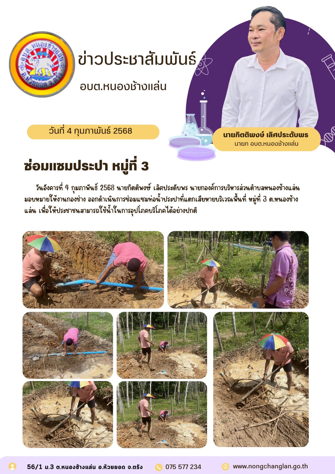 ซ่อมแซมท่อน้ำประปา ม.3