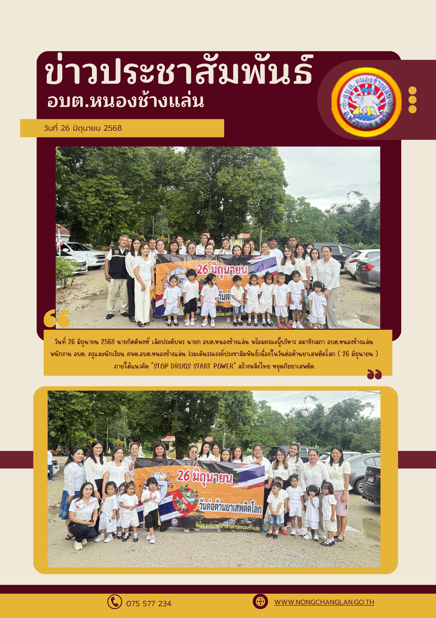 "Stop Drugs Start Power" สร้างพลังไทย หยุดภัยยาเสพติด