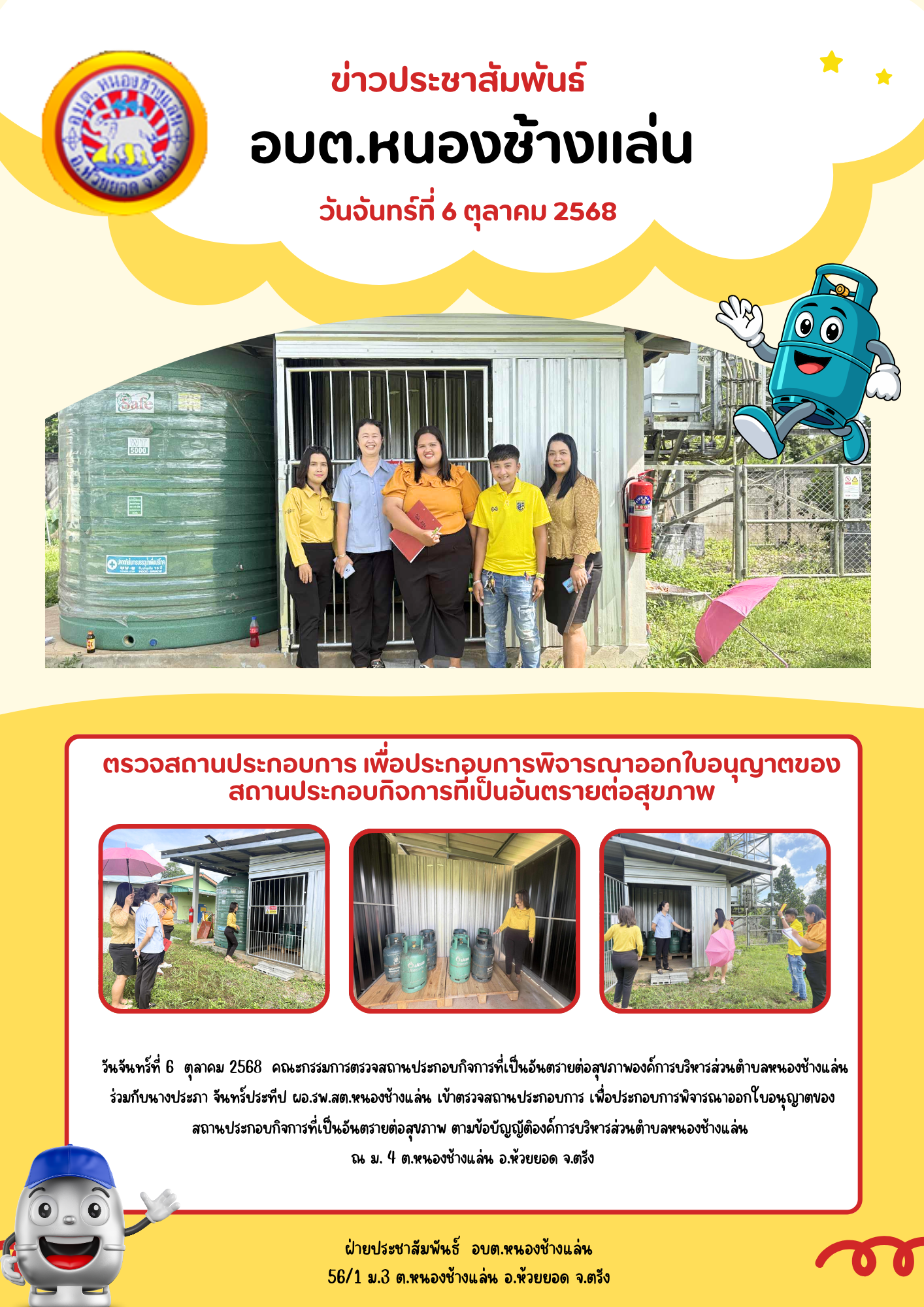 ตรวจสถานประกอบการ เพื่อประกอบการพิจารณาออกใบอนุญาตของสถานประกอบกิจการที่เป็นอันตรายต่อสุขภาพ