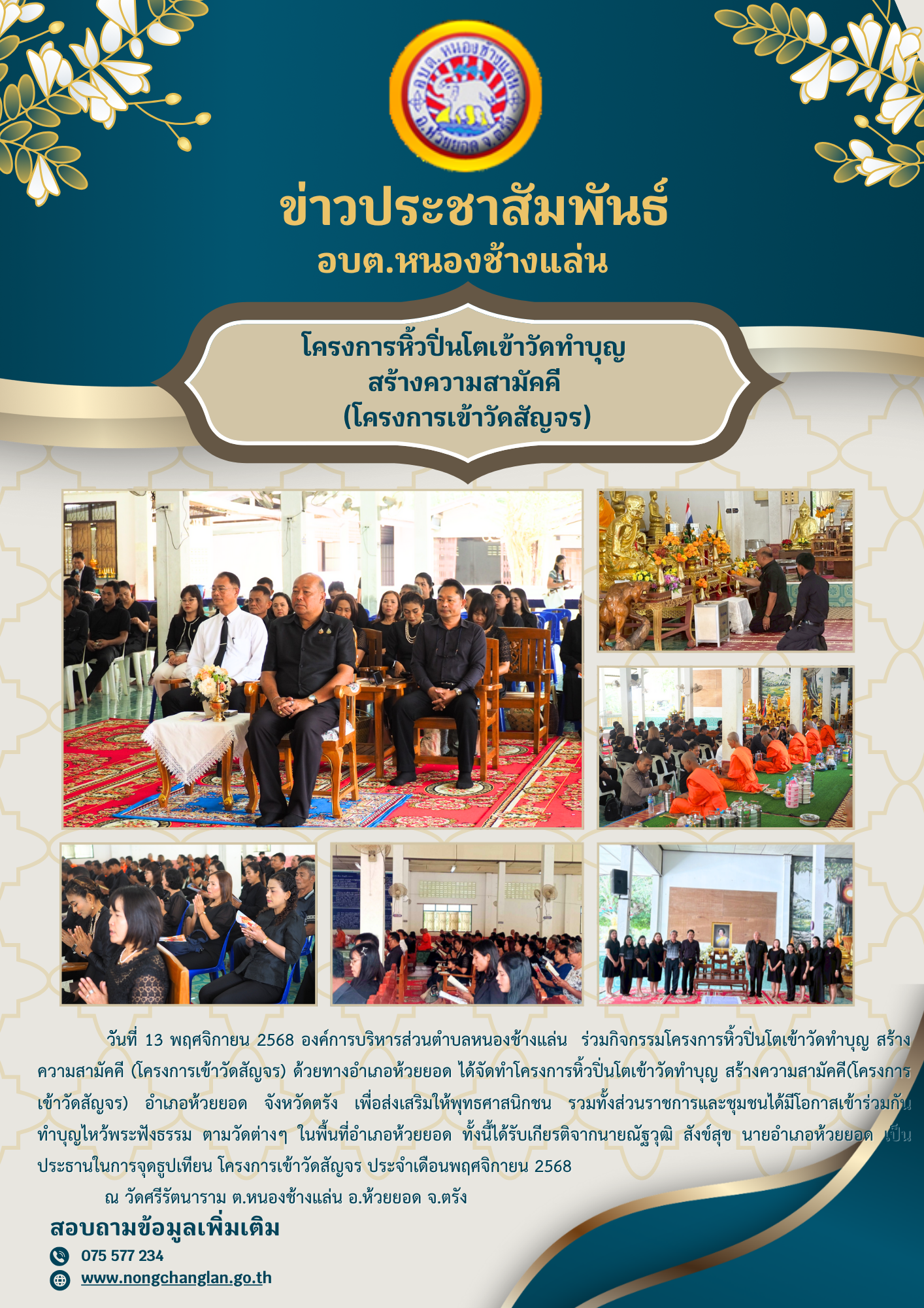 โครงการหิ้วปิ่นโตเข้าวัดทำบุญ สร้างความสามัคคี (โครงการเข้าวัดสัญจร)