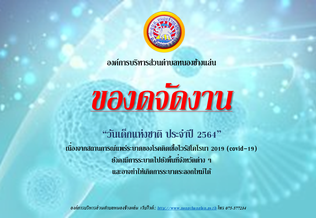 ประชาสัมพันธ์